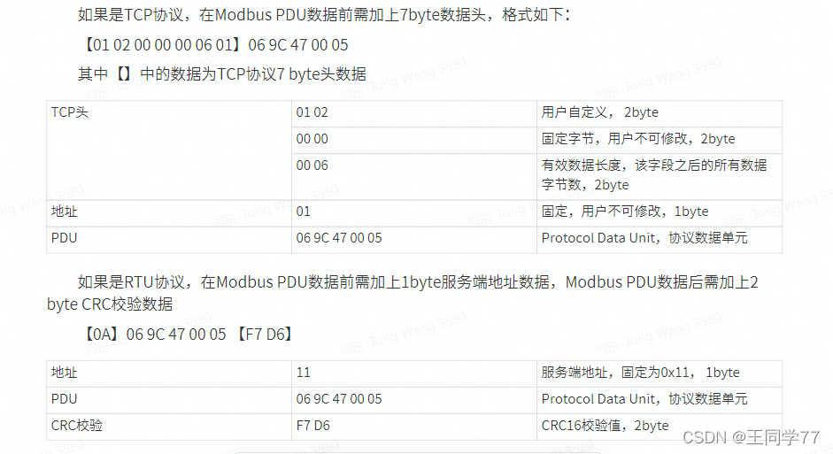 modbus-rtu和modbus-tcp和modbus-rtu-Over-tcp/ip