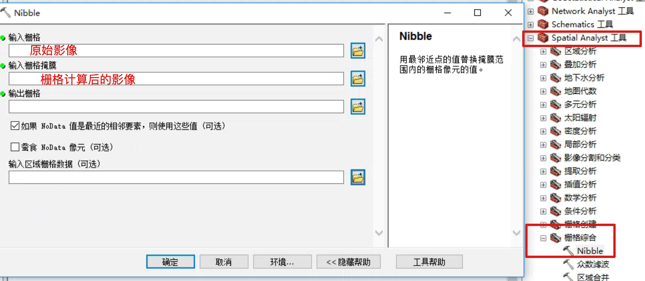 ArcGIS学习总结（15）——影像空缺值蚕食填充批处理（Nibble)_arcgis蚕食CSDN博客