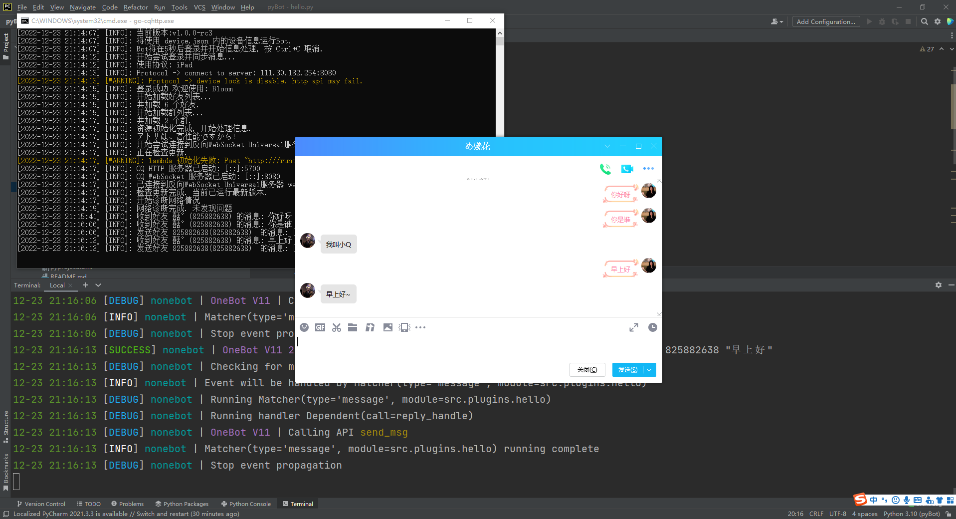 windows 10使用Pycharm从0到1搭建一个QQ聊天机器人