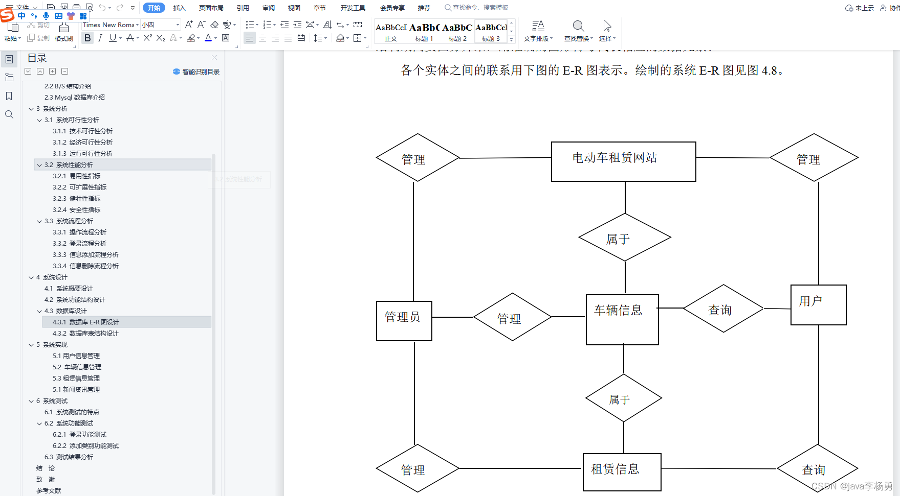 基于Java电动车租赁网站设计实现(源码+lw+部署文档+讲解等)