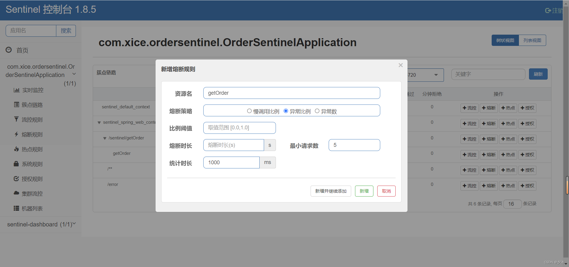 Spring Cloud Alibaba整合Sentinel进行服务熔断降级