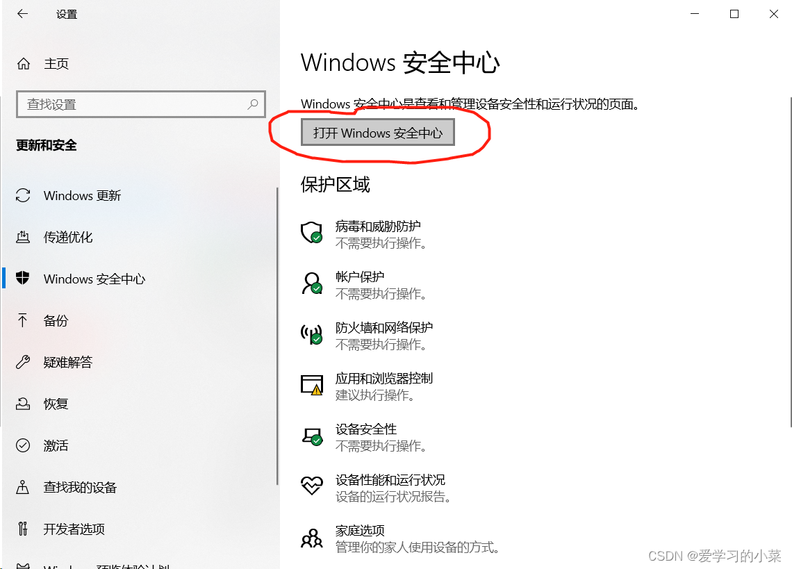 关闭windows自带安全中心(便于三方软件的破解安装)_禁用windows安全中心工具-CSDN博客
