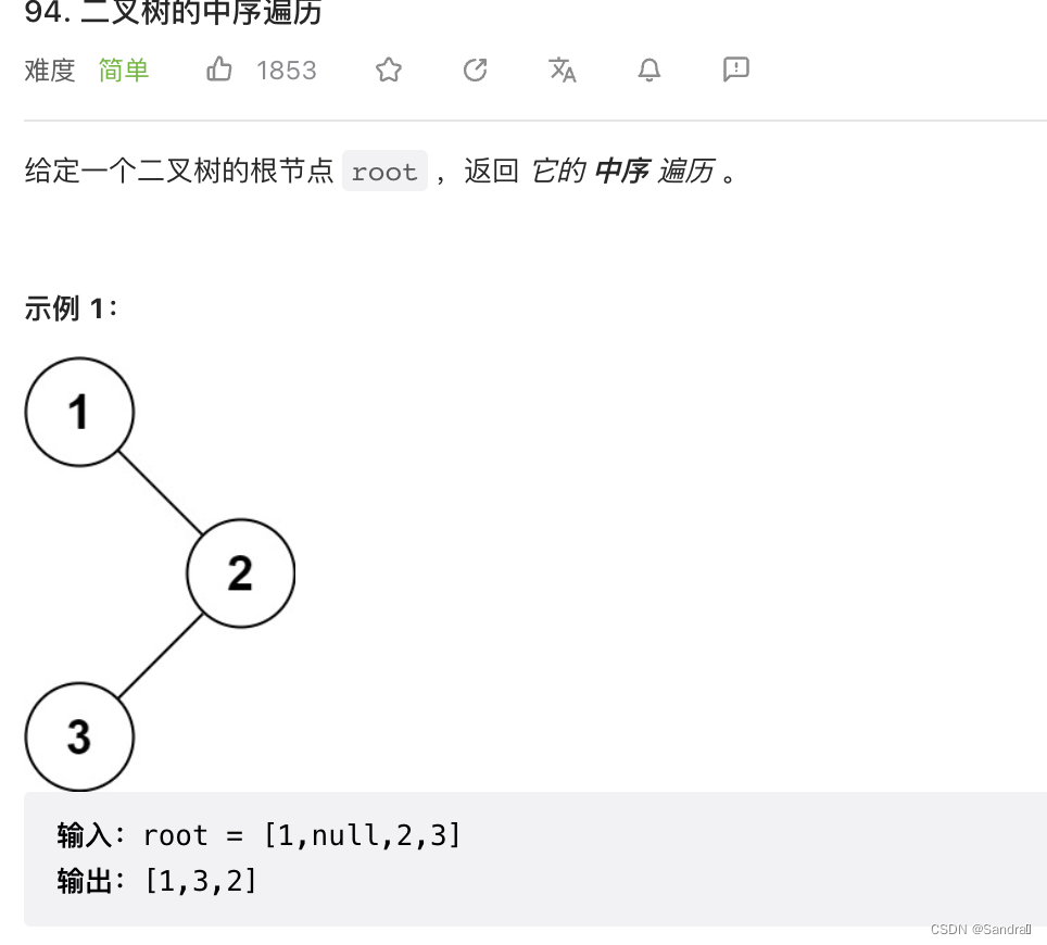 【力扣】94、二叉树的中序遍历