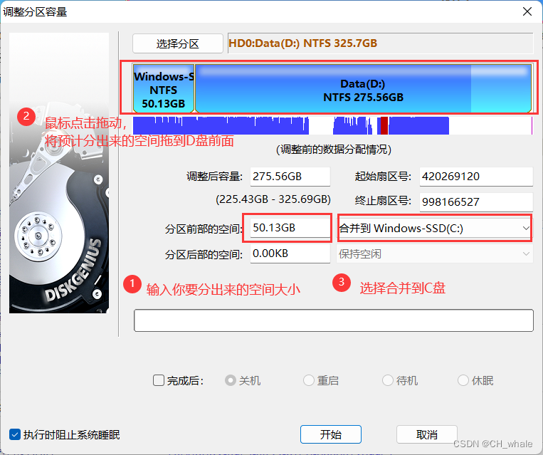 C盘扩容（使用DiskGenius软件进行操作）