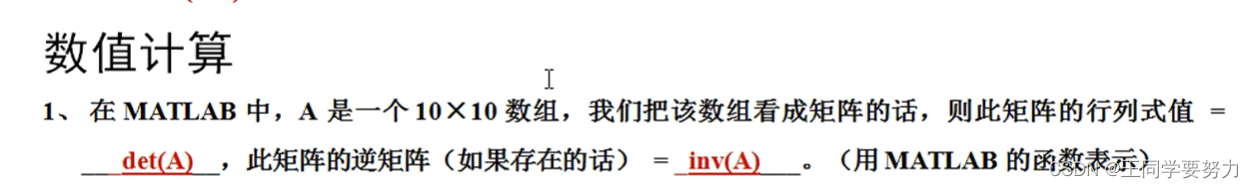 【 期末复习】 matlab 基础练习题总结大全(超详细)