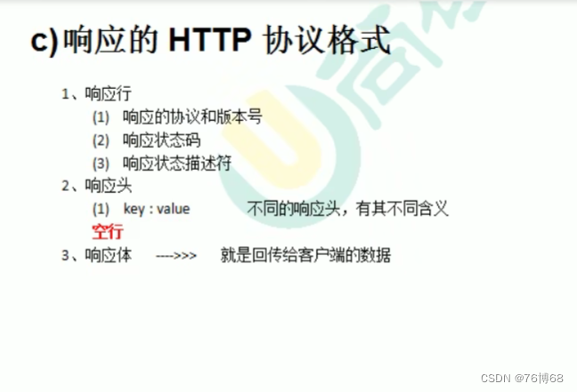 Http笔记