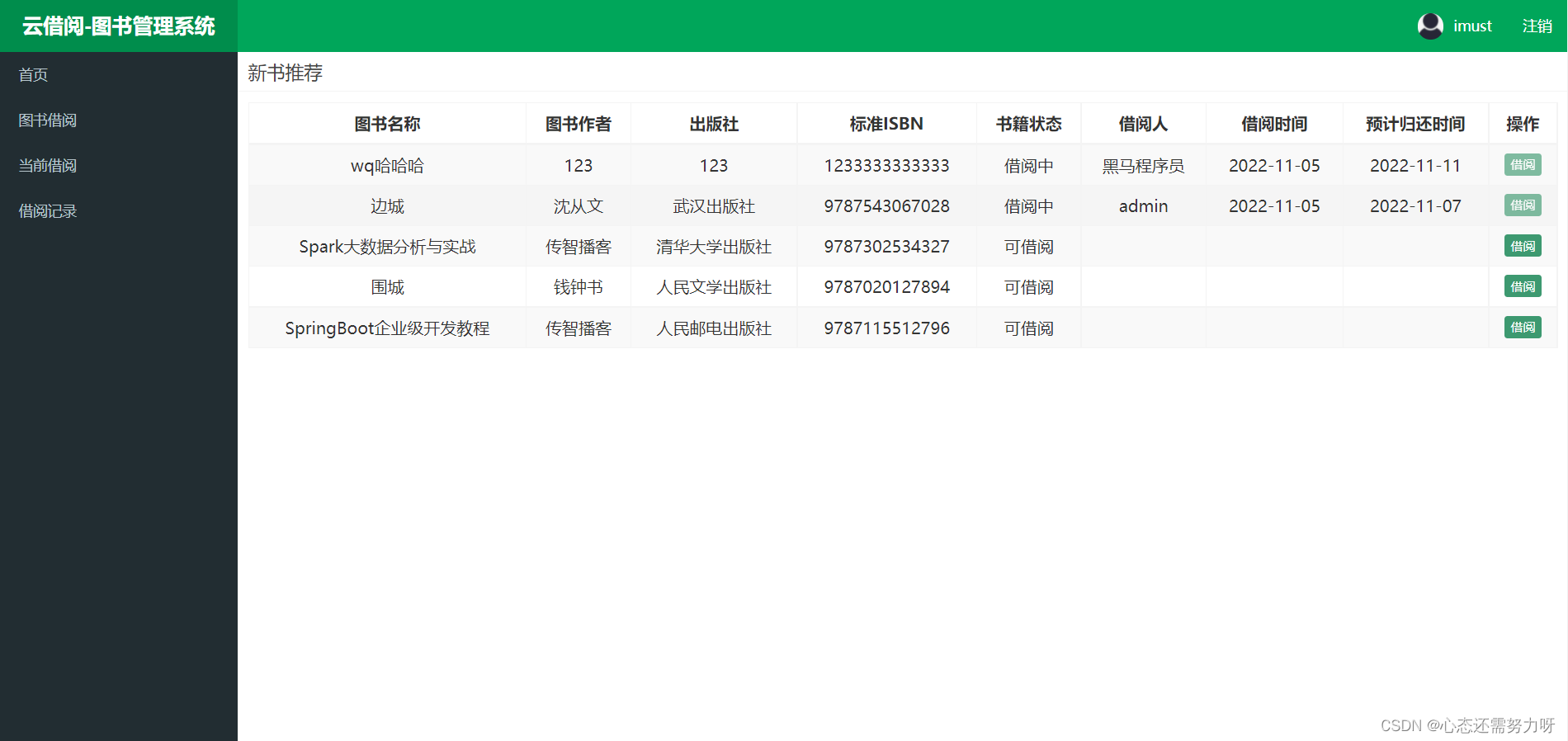 云借阅图书管理系统[基于SSM框架的项目]