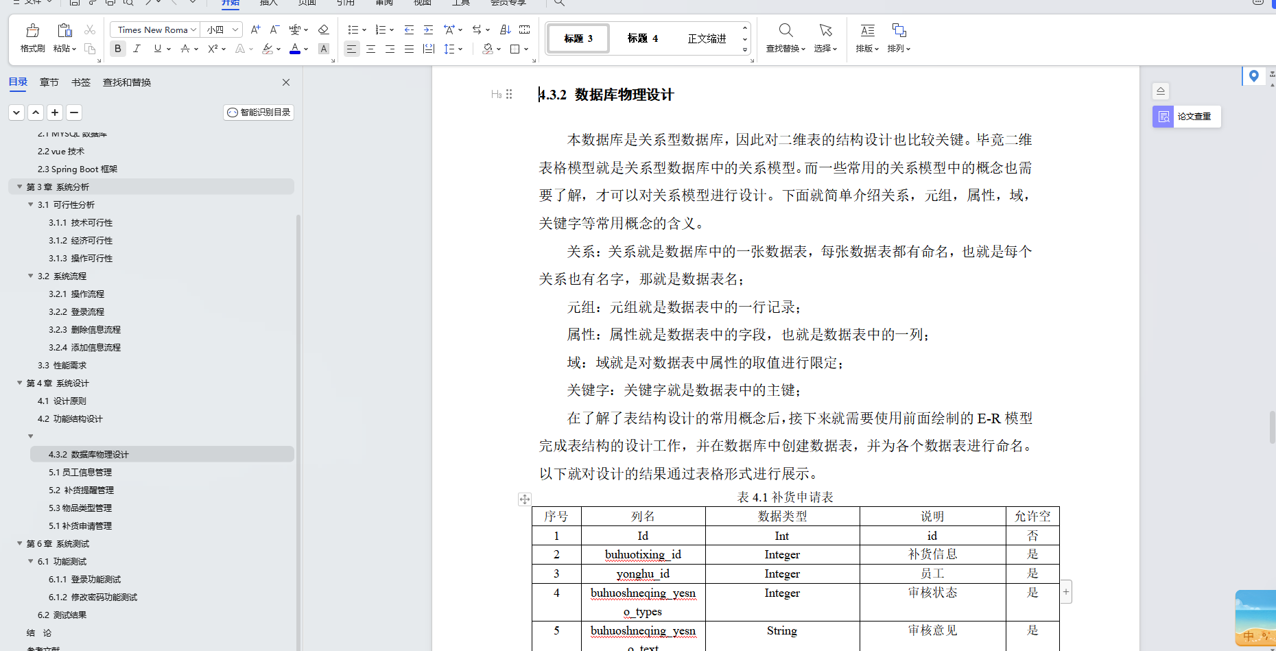 基于Java+SpringBoot+Vue前后端分离智能无人仓库管理设计和实现