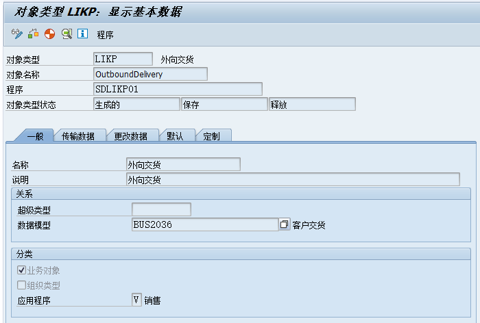 Outbound Delivery Tcode SAP ABAP 业务对象 LIKP OutboundDelivery 外向交货 BAPI 清单和相关 TCODE_sap 外向交货单 开发 ...