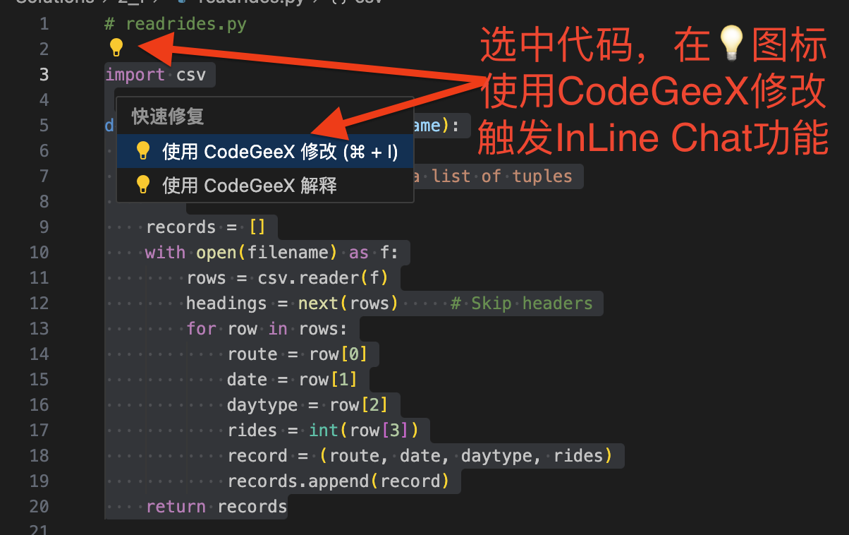 InLine Chat功能优化对标Github Copilot，CodeGeeX带来更高效、更直观的编程体验！