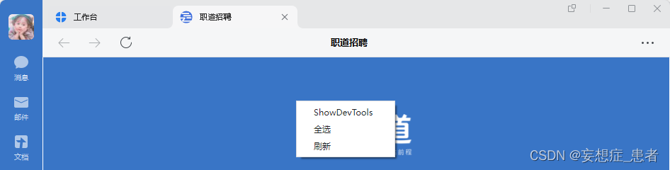 企业微信本地开发小程序。