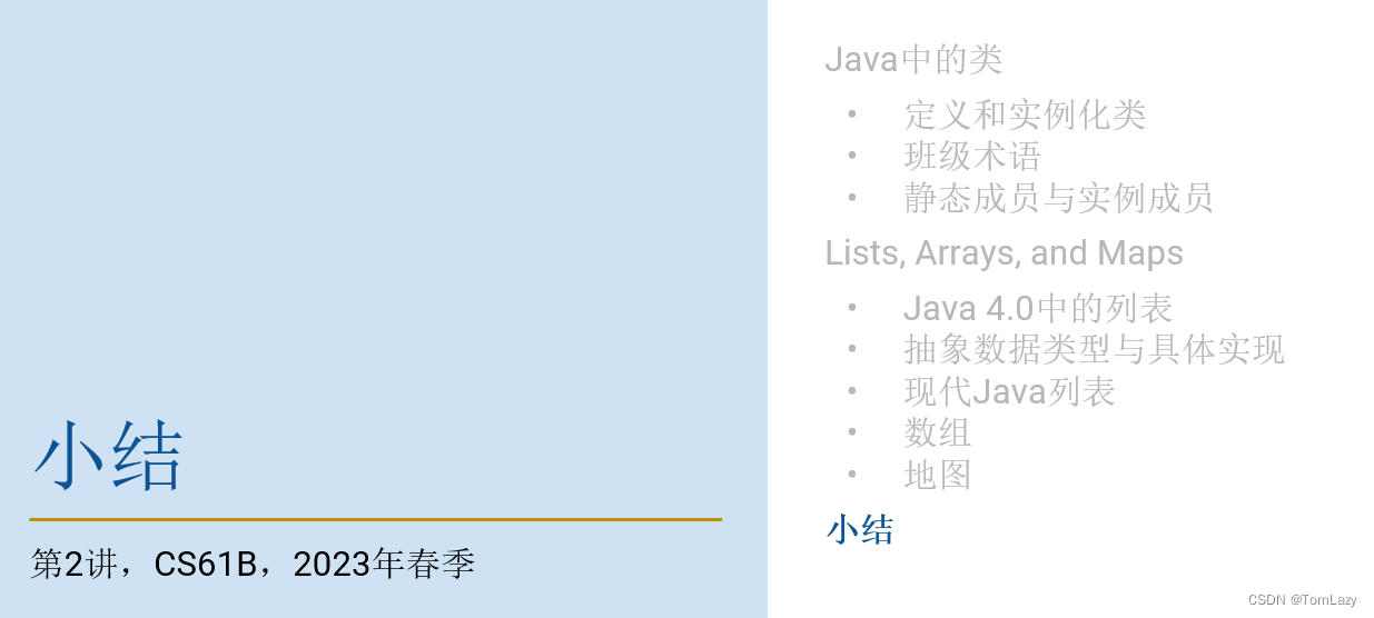 【CS 61B】Data Structures, Spring 2021 -- Week 1（1. Intro And 2. Classes ...