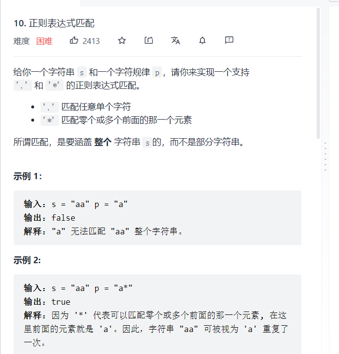 力扣原题