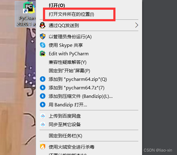 PyCharm2020安装过程