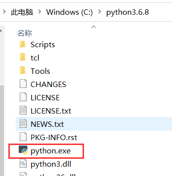 环境变量中路径下的python.exe文件