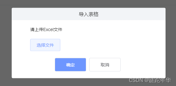 element实现文件上传_element上传文件-CSDN博客