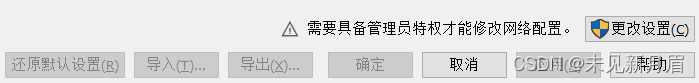 更改设置