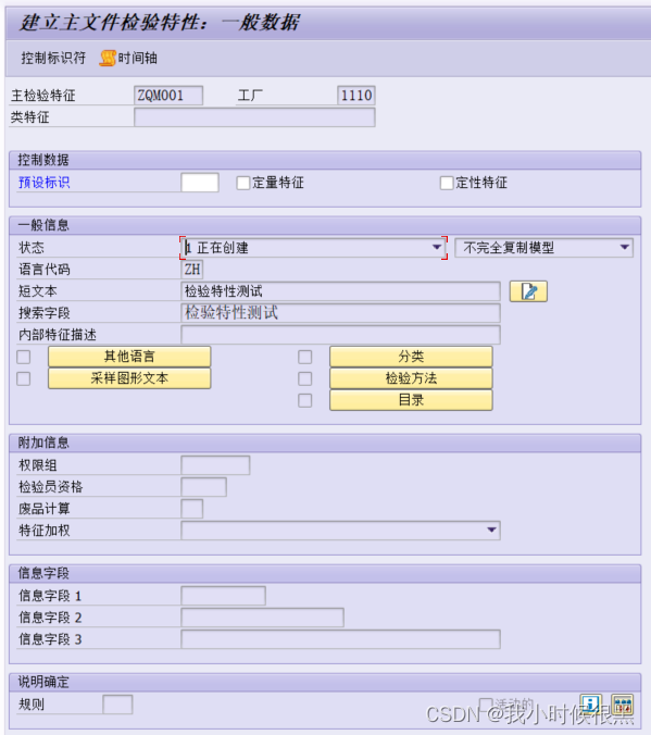 PP模块生产过程检验(工序检验)