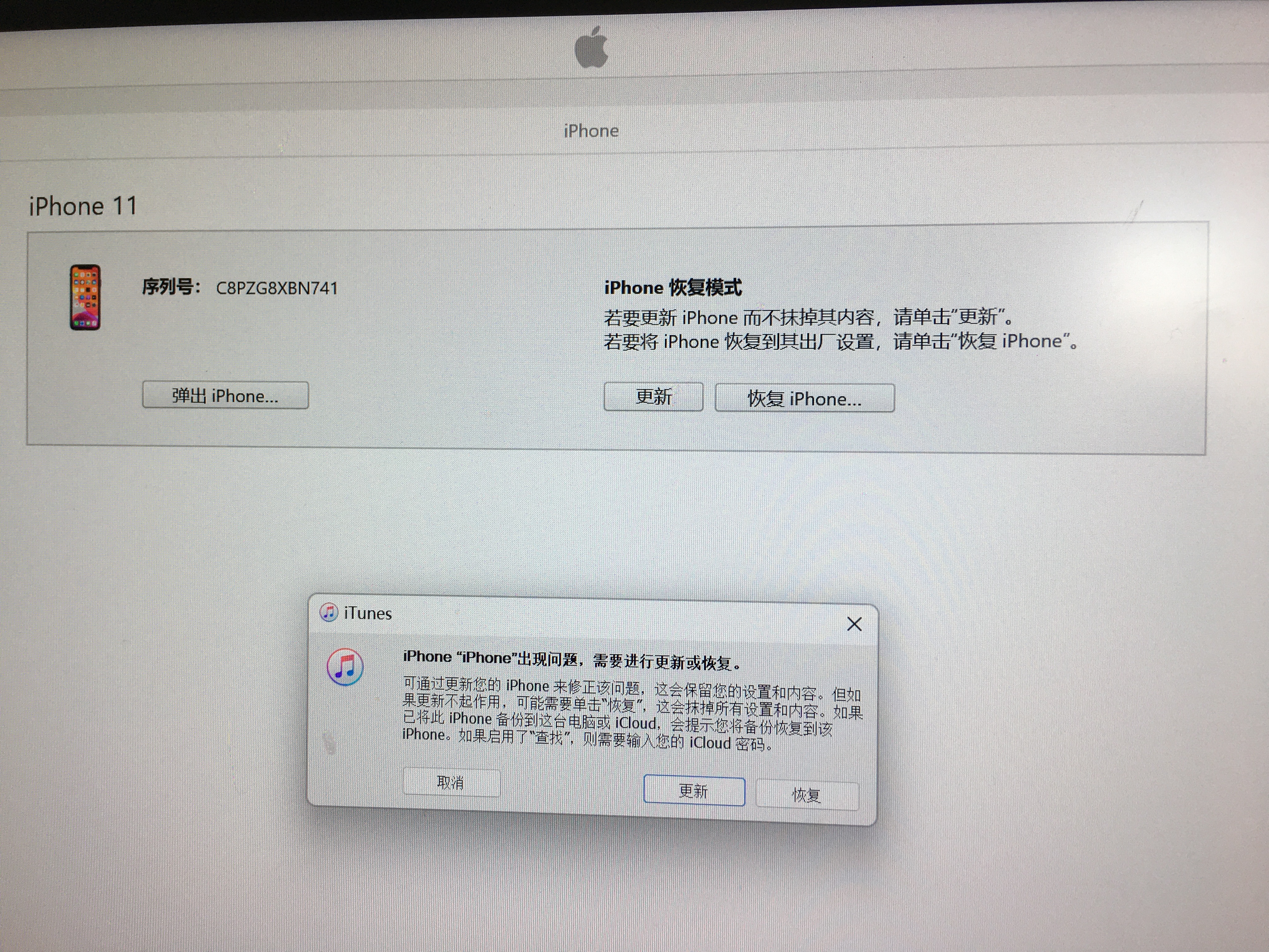 iphone已停用,链接itunes