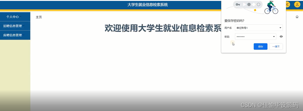 jsp+ssm计算机毕业设计大学生就业信息检索系统【附源码】