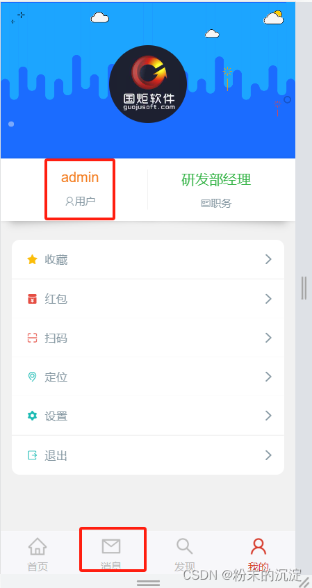 uniapp：不同权限设置不同的tabBar