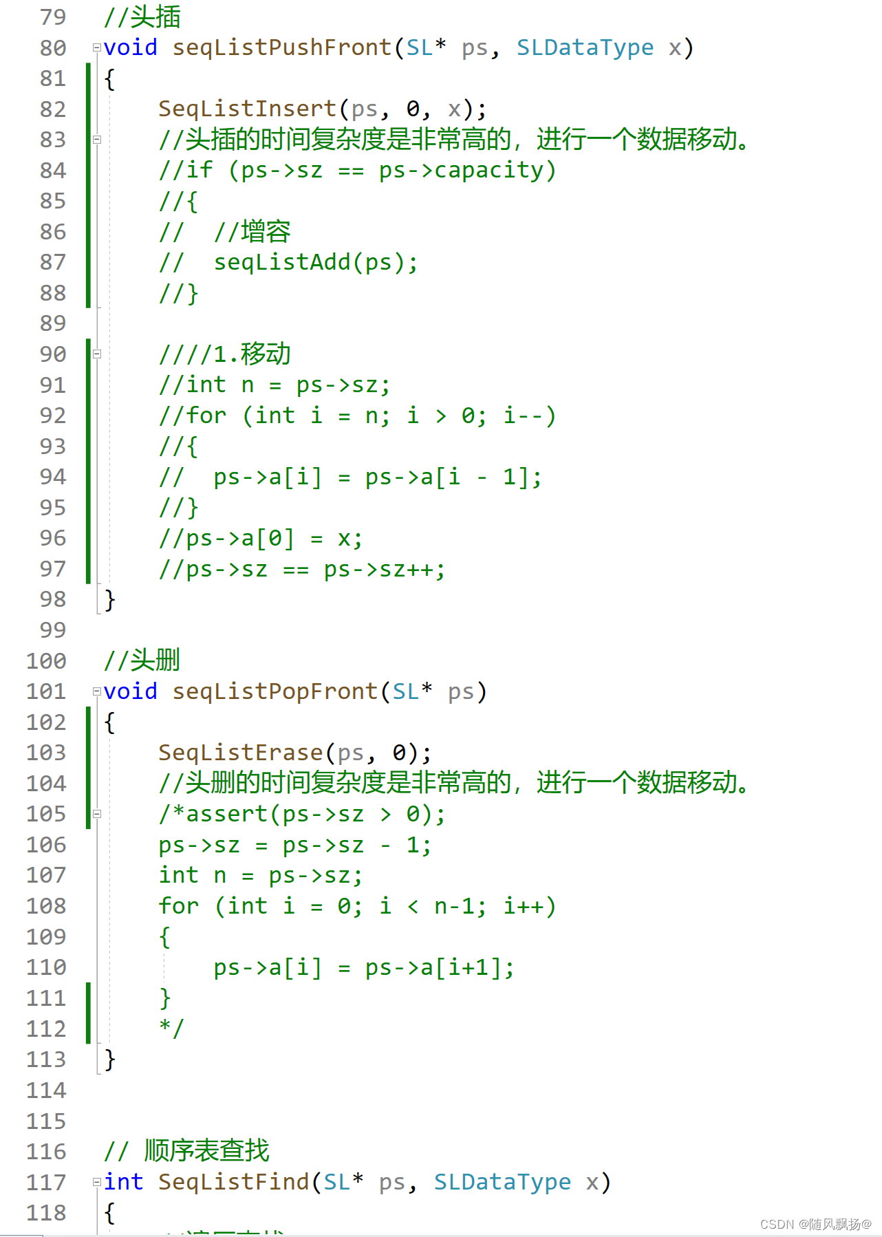 数据结构基础：2.顺序表。