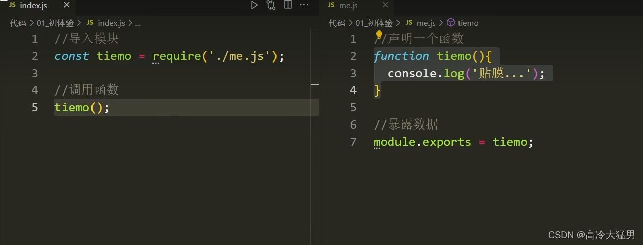 Node.js三：模块化