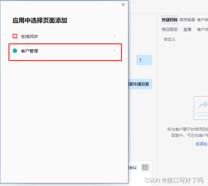 【企业微信开发流程前端篇】企业微信自建应用开发流程详细介绍，js-sdk获取用户信息，快捷回复，授权，发送朋友圈功能实现【一次看懂，简单开发】,在这里插入图片描述,第13张