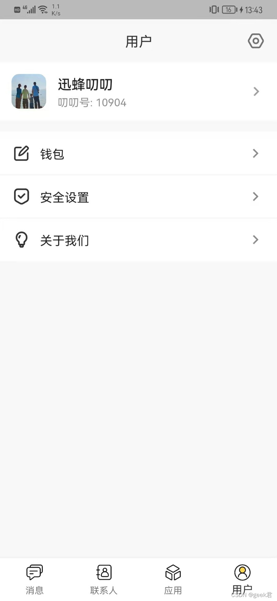 im即时通讯软件app源码