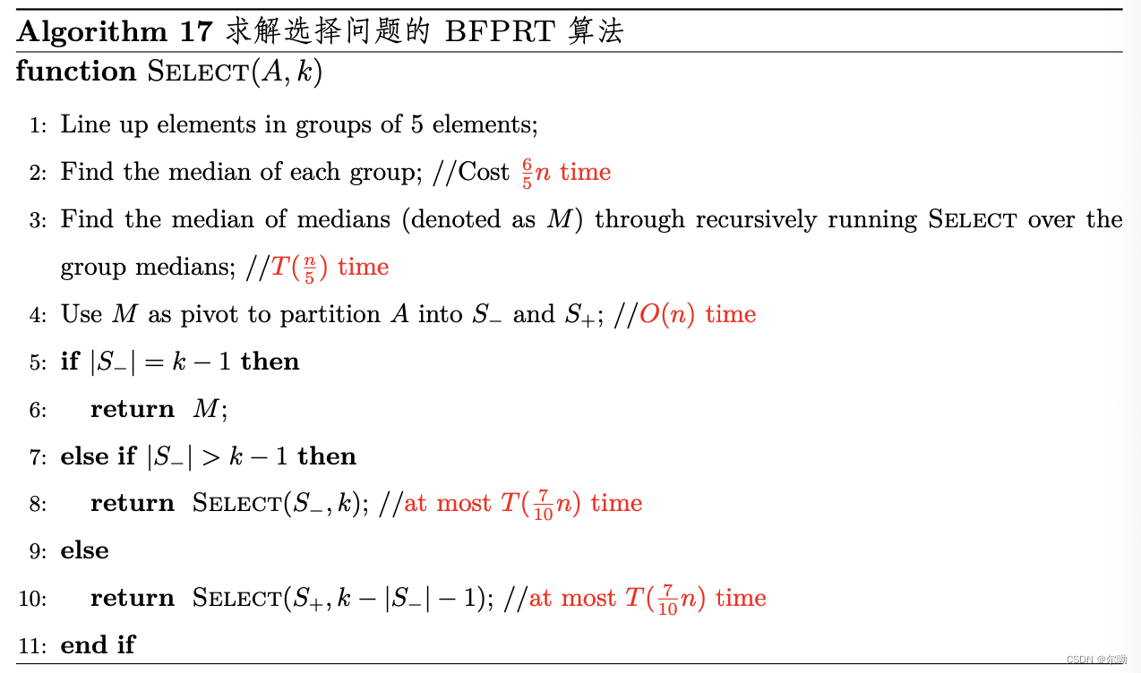 求解选择问题的BFPRT算法