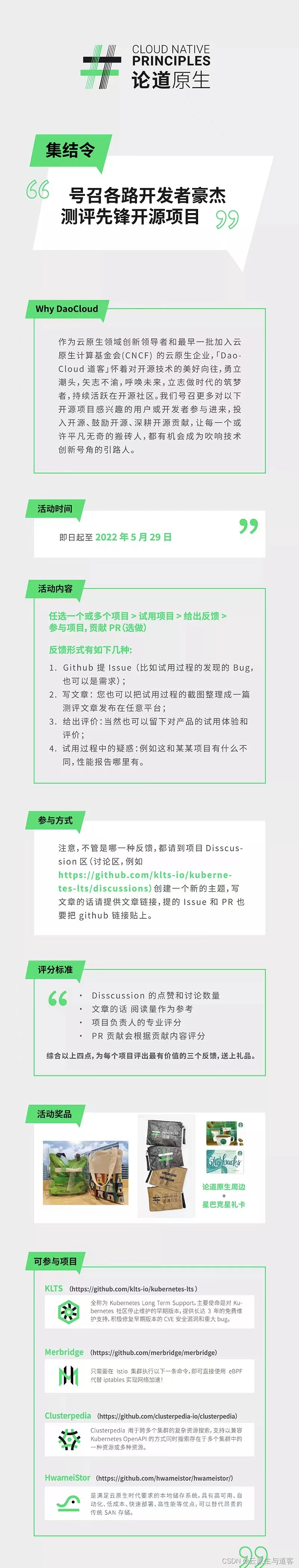 活动开启｜论道原生：围炉 Github，夜话开源项目