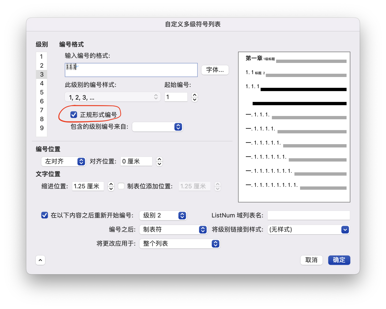 Word如何实现一级标题汉字,二级标题数字