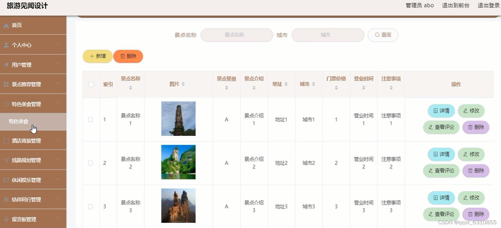 PHP基于thinkphp的旅游见闻管理系统#毕业设计