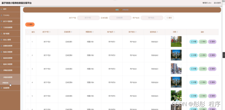 node.js+uni计算机毕设项目基于微信小程序的房屋交易平台（程序+小程序+LW）