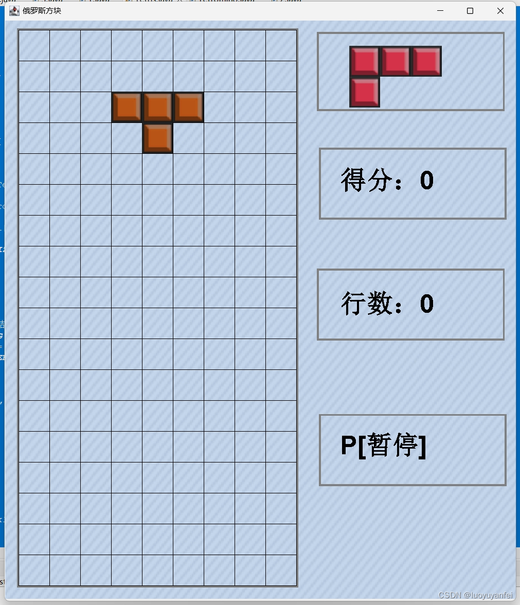 Java实现俄罗斯方块