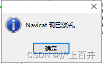 Navicat 使用