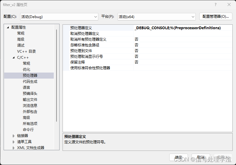 解决VS编译报错C4996 ‘fopen‘: This Function Or Variable May Be Unsafe ...