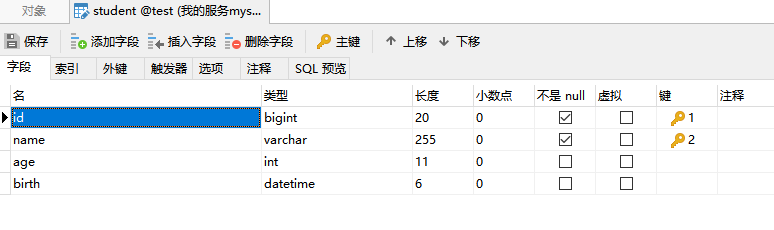复合主键