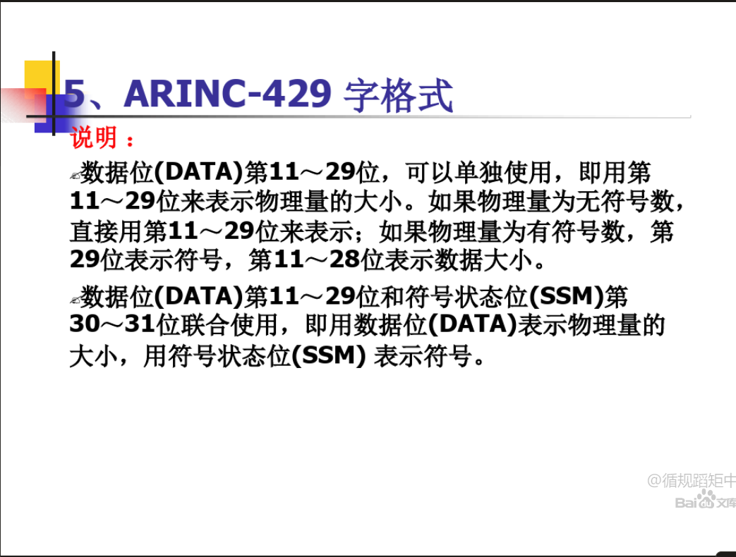 ARINC429总线基础-CSDN博客