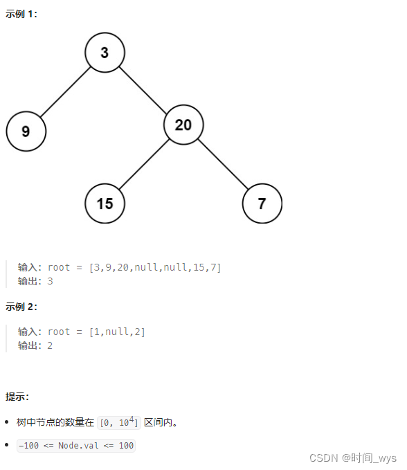 【刷题笔记9.24】LeetCode：二叉树最大深度