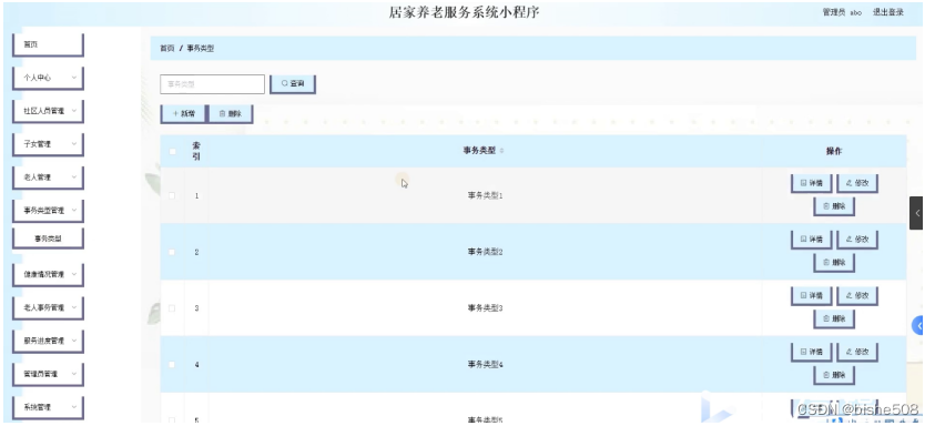 [附源码]计算机毕业设计springboot居家养老服务系统小程序