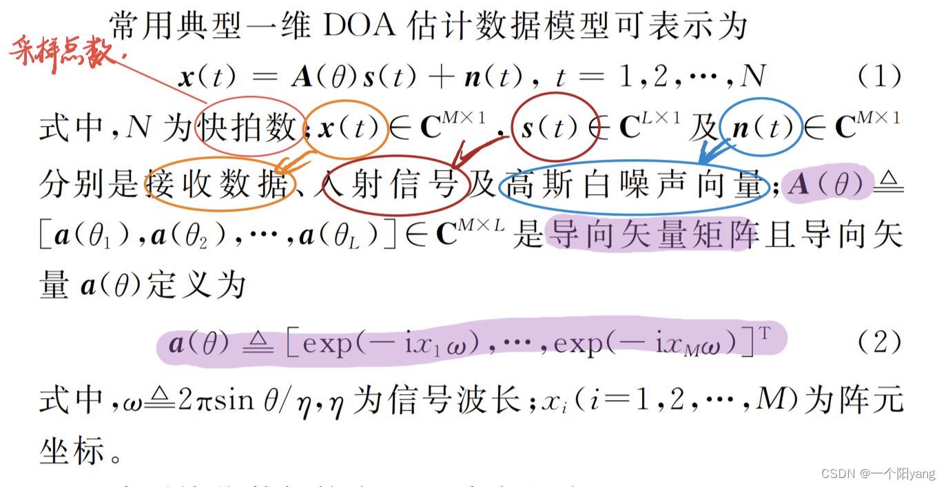 关于MUSIC算法的知识点和MATLAB程序详细注释——学习笔记「终于解决」