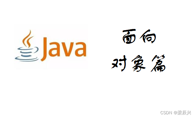 Java 复习笔记 - 面向对象篇