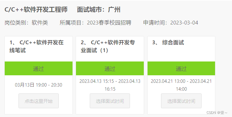 CVTE C++软开全程面试（一面、二面、群面、HR面）