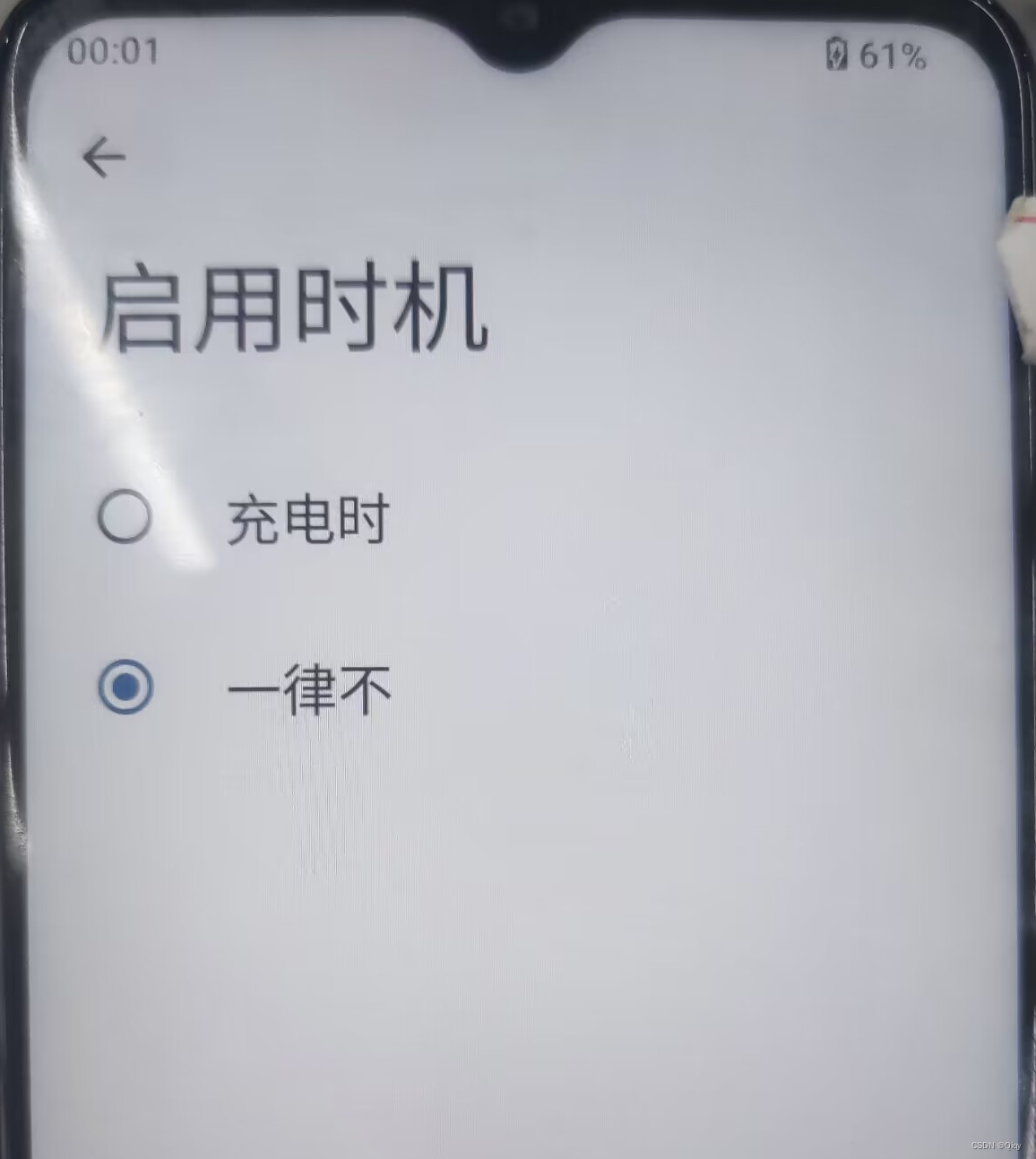 【Android】设置-显示-屏保-启用时机-默认选中“一律不“