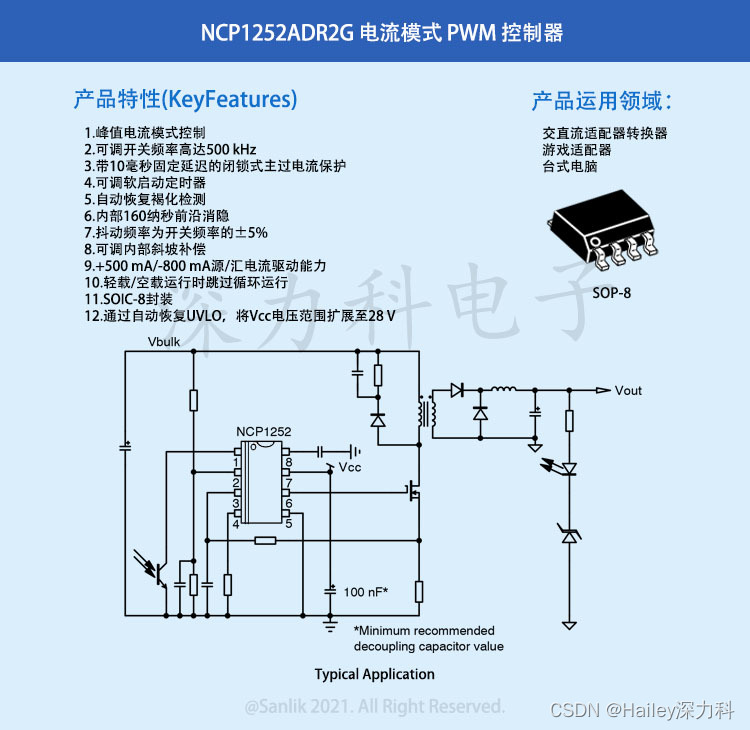 工业电子中的安森美推出PWM控制器 NCP1252ADR2G 用于正向和反激应用