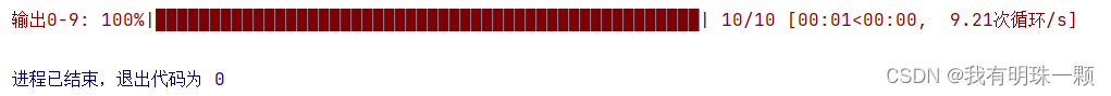 Python 中的 tqdm() 方法