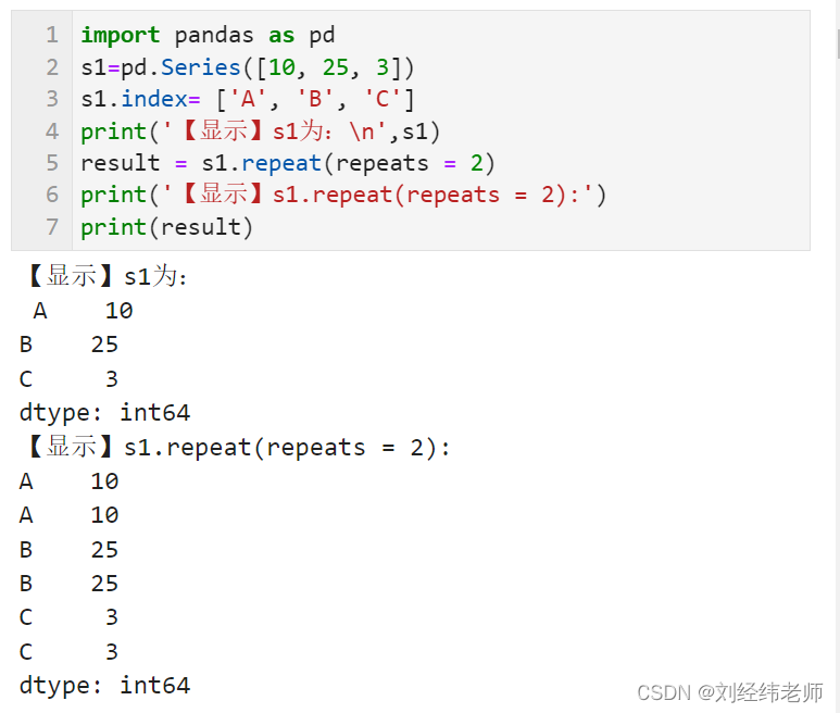 将序列中的每一行重复扩展为指定数量的行Series.repeat()