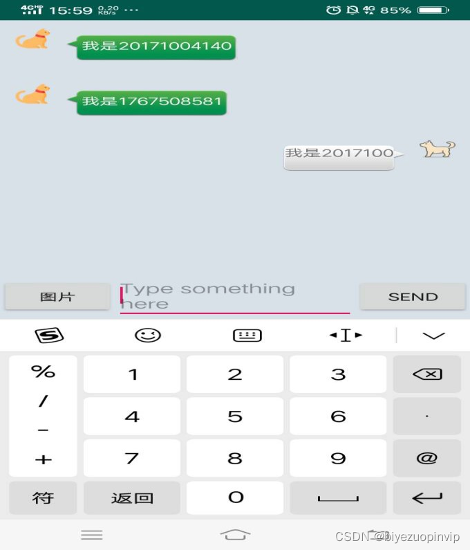 基于安卓（Android）的即时实时聊天APP软件