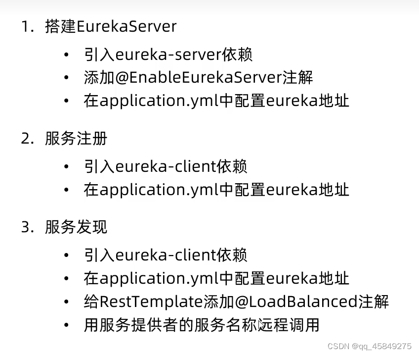 全栈开发工程师面试题五-Eureka